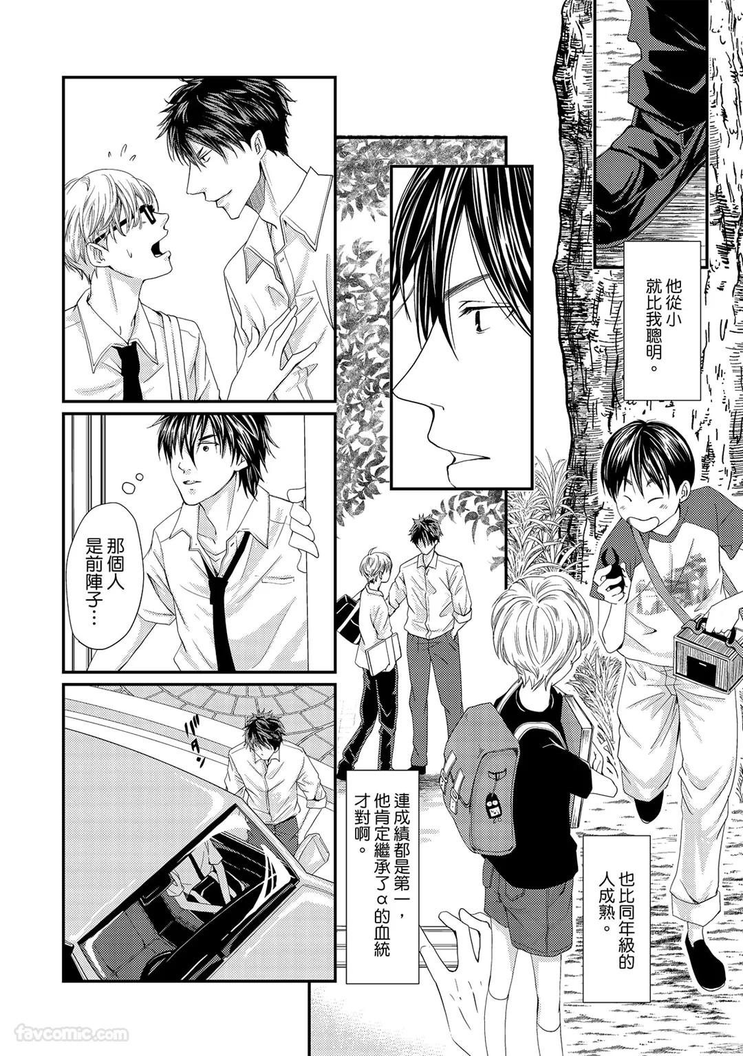 Kobuchi Omega no SoraneΩ的谎言 中 - Image 96