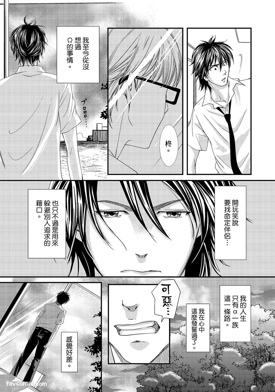 Kobuchi Omega no SoraneΩ的谎言 中 - Image 97