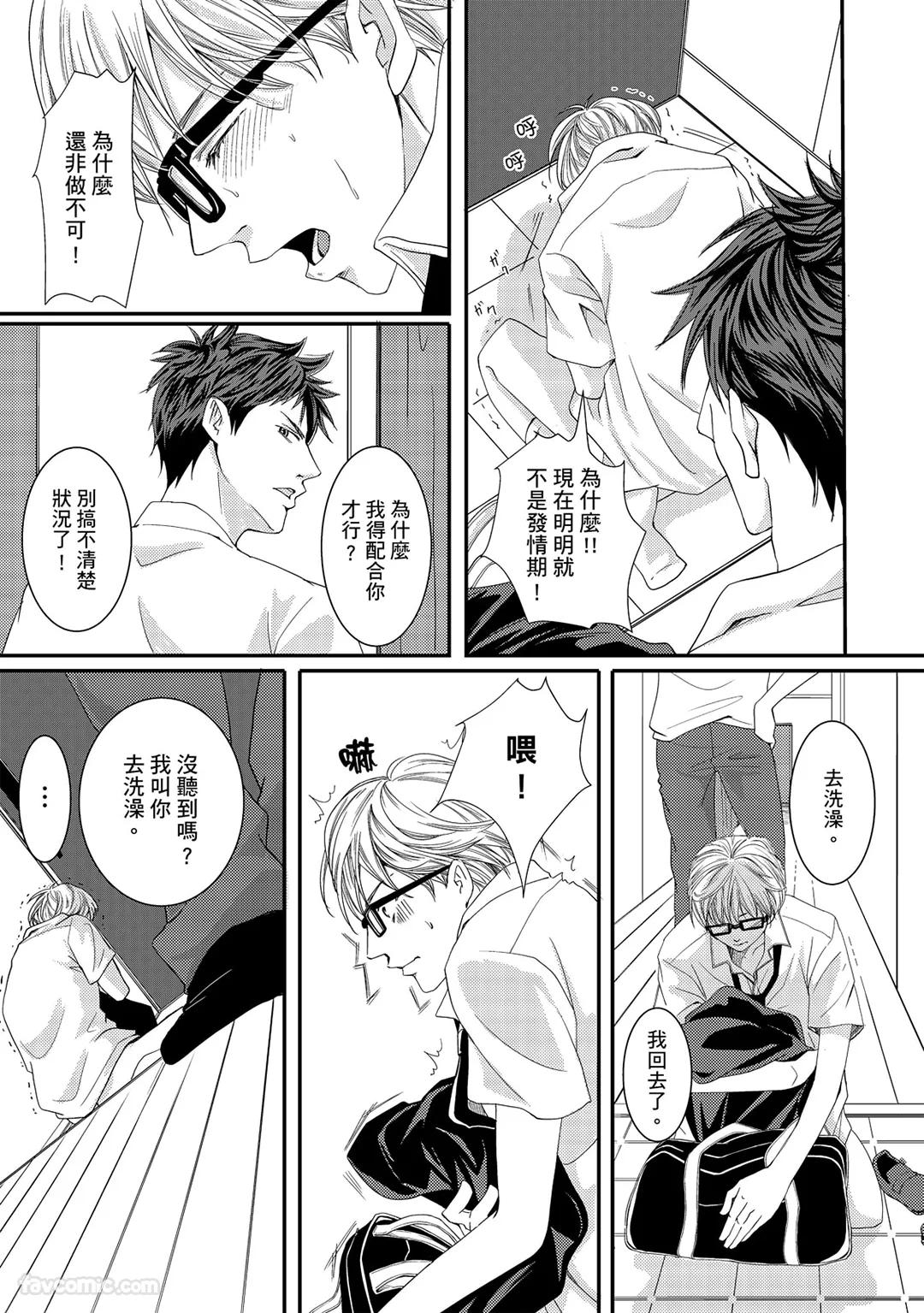 Kobuchi Omega no SoraneΩ的谎言 中 - Image 99