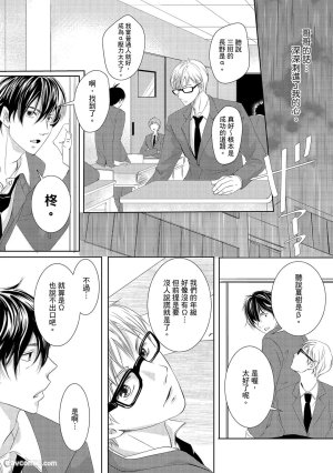 Kobuchi Omega no SoraneΩ的谎言 中 - Page 10