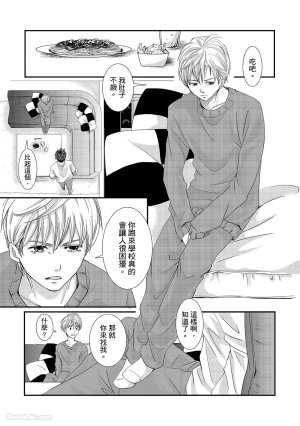 Kobuchi Omega no SoraneΩ的谎言 中 - Page 102