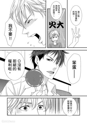 Kobuchi Omega no SoraneΩ的谎言 中 - Page 104