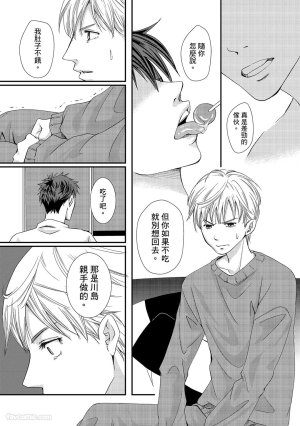 Kobuchi Omega no SoraneΩ的谎言 中 - Page 105