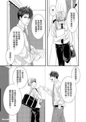 Kobuchi Omega no SoraneΩ的谎言 中 - Page 109