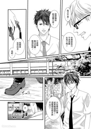 Kobuchi Omega no SoraneΩ的谎言 中 - Page 110