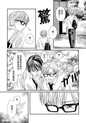 Kobuchi Omega no SoraneΩ的谎言 中 - Page 111
