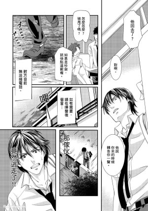 Kobuchi Omega no SoraneΩ的谎言 中 - Page 112