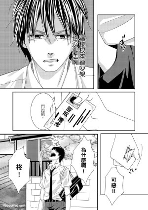 Kobuchi Omega no SoraneΩ的谎言 中 - Page 113