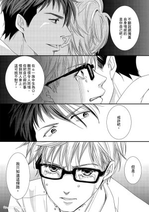 Kobuchi Omega no SoraneΩ的谎言 中 - Page 120