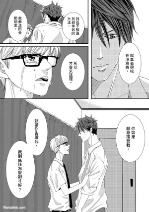 Kobuchi Omega no SoraneΩ的谎言 中 - Page 121