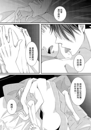 Kobuchi Omega no SoraneΩ的谎言 中 - Page 122