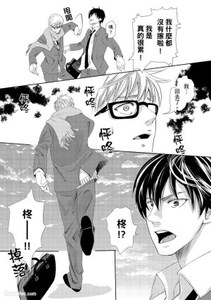 Kobuchi Omega no SoraneΩ的谎言 中 - Page 19