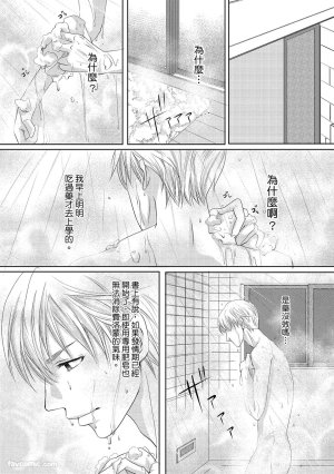 Kobuchi Omega no SoraneΩ的谎言 中 - Page 20