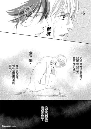 Kobuchi Omega no SoraneΩ的谎言 中 - Page 22