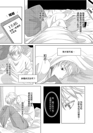 Kobuchi Omega no SoraneΩ的谎言 中 - Page 25