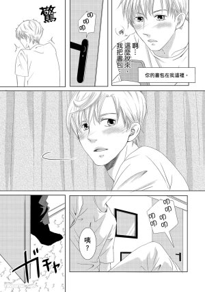 Kobuchi Omega no SoraneΩ的谎言 中 - Page 26