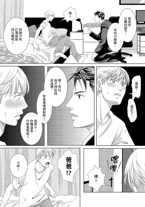 Kobuchi Omega no SoraneΩ的谎言 中 - Page 28