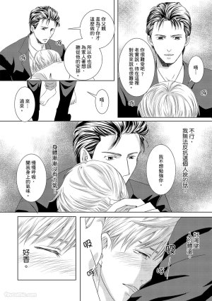 Kobuchi Omega no SoraneΩ的谎言 中 - Page 30