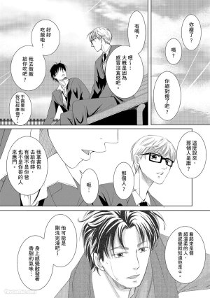 Kobuchi Omega no SoraneΩ的谎言 中 - Page 38