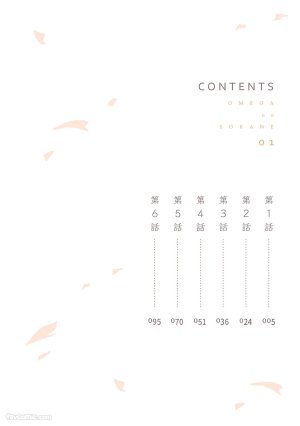 Kobuchi Omega no SoraneΩ的谎言 中 - Page 4