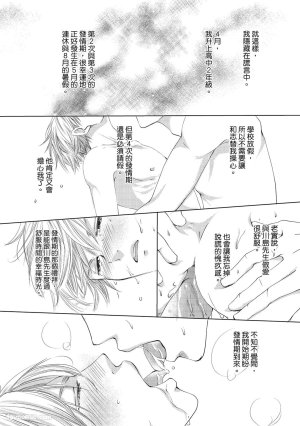 Kobuchi Omega no SoraneΩ的谎言 中 - Page 40