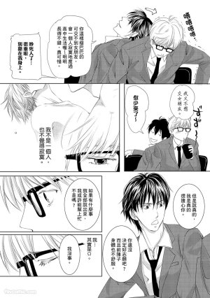 Kobuchi Omega no SoraneΩ的谎言 中 - Page 42