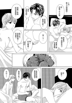 Kobuchi Omega no SoraneΩ的谎言 中 - Page 45