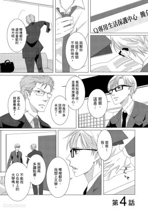 Kobuchi Omega no SoraneΩ的谎言 中 - Page 51