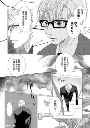 Kobuchi Omega no SoraneΩ的谎言 中 - Page 52