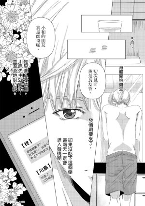 Kobuchi Omega no SoraneΩ的谎言 中 - Page 53