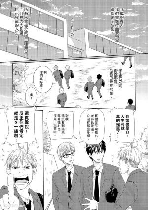 Kobuchi Omega no SoraneΩ的谎言 中 - Page 6