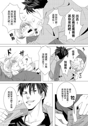 Kobuchi Omega no SoraneΩ的谎言 中 - Page 61