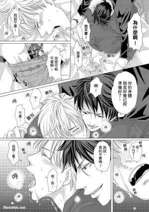 Kobuchi Omega no SoraneΩ的谎言 中 - Page 62