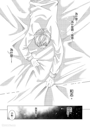 Kobuchi Omega no SoraneΩ的谎言 中 - Page 65