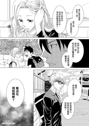 Kobuchi Omega no SoraneΩ的谎言 中 - Page 67