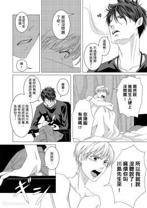 Kobuchi Omega no SoraneΩ的谎言 中 - Page 72