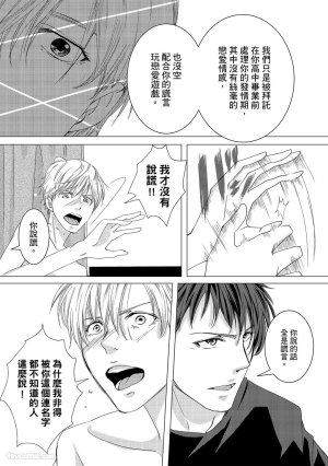 Kobuchi Omega no SoraneΩ的谎言 中 - Page 75
