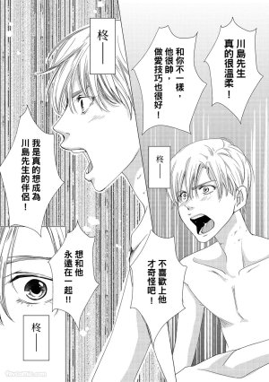 Kobuchi Omega no SoraneΩ的谎言 中 - Page 76