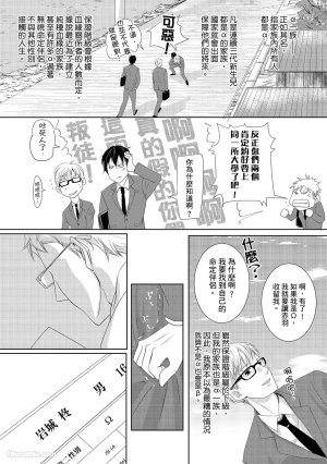 Kobuchi Omega no SoraneΩ的谎言 中 - Page 8