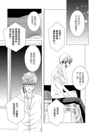 Kobuchi Omega no SoraneΩ的谎言 中 - Page 81