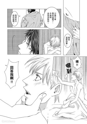 Kobuchi Omega no SoraneΩ的谎言 中 - Page 83