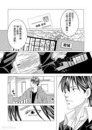 Kobuchi Omega no SoraneΩ的谎言 中 - Page 85