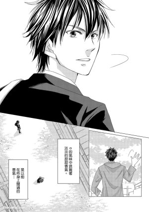 Kobuchi Omega no SoraneΩ的谎言 中 - Page 87