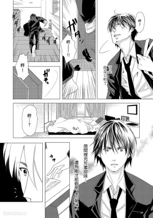 Kobuchi Omega no SoraneΩ的谎言 中 - Page 88