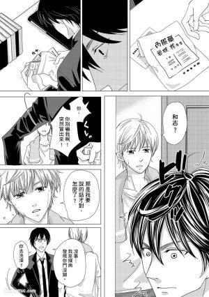 Kobuchi Omega no SoraneΩ的谎言 中 - Page 89