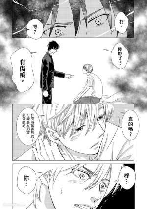 Kobuchi Omega no SoraneΩ的谎言 中 - Page 91