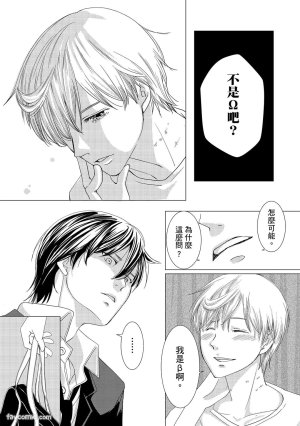 Kobuchi Omega no SoraneΩ的谎言 中 - Page 92