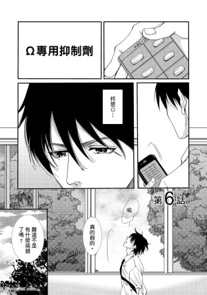 Kobuchi Omega no SoraneΩ的谎言 中 - Page 95