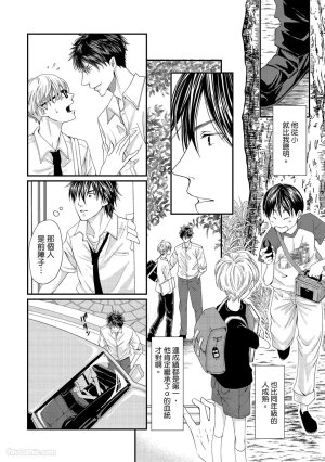 Kobuchi Omega no SoraneΩ的谎言 中 - Page 96