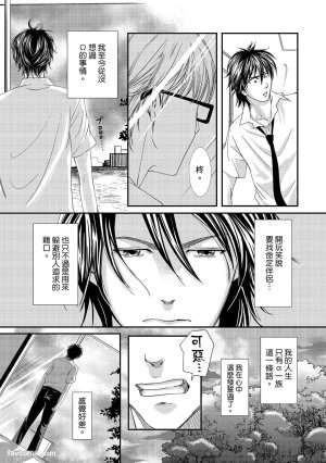 Kobuchi Omega no SoraneΩ的谎言 中 - Page 97